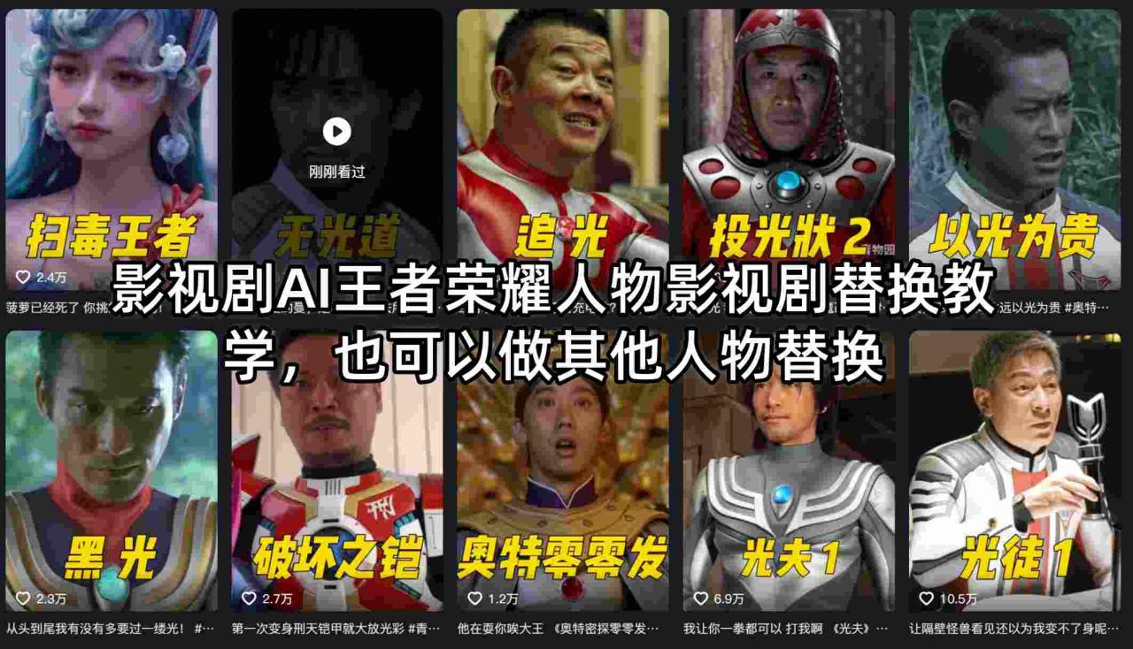 影视剧AI王者荣耀人物影视剧替换教学，也可以做其他人物替换-小牛学府