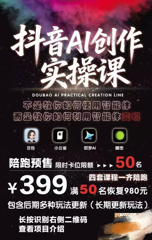 抖音AI创作实操课，不是教你如何使用智能体而是教你如何利用智能体查现-小牛学府