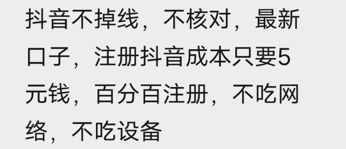 苹果手机抖音无限注册技术，不掉线不核对丨效果自测-小牛学府
