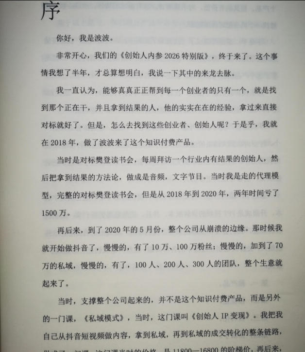 创始人内参2026特别版PDF电子版，六件事讲透，做产品、流量、转化、搭班子、带队伍、上规模-小牛学府