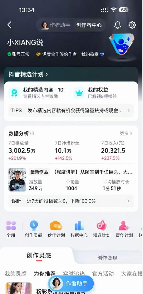 抖音24W粉丝博主的人物志解说教学，从内容打磨到流量变现，解锁抖音伙伴计划+精选收益双份收益-小牛学府