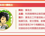 黄岛主72期分享会:利用微博做百度热议长期被动引流玩法大解析(视频+图片)-小牛学府
