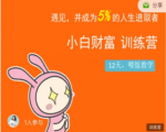 八宝复利学苑·小白财富训练营,「债」出了人生第一个1000万-小牛学府