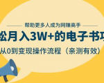 狂赚计划：轻松月入3W+的电子书项目，从0到变现操作流程，亲测有效-小牛学府
