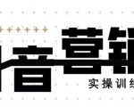 《12天线上抖音营销实操训练营》通过框架布局实现自动化引流变现-小牛学府