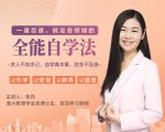 一通百通，搞定各领域的全能自学法，自学真本事，技多不压身-小牛学府