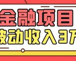 Yl老师最新金融项目，一部手机即可操作，每天只需一小时，轻松做到被动收入3万-小牛学府