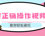视频号运营推荐机制上热门及视频号如何避坑,如何正确操作视频号-小牛学府