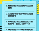 视频号运营实战课2.0,目前市面上最新最全玩法,快速吸粉吸金(10节视频)-小牛学府