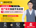 客户裂变操盘手实战营 一台手机+一台电脑，让你的客户从500人裂变5000人-小牛学府