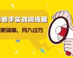 视频号新手实战训练营,让变现更简单,玩赚视频号,轻松月入过万-小牛学府