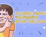 2021新风口-拼多多虚拟店:可多店批量操作,每个店一天收入在200-1000-小牛学府