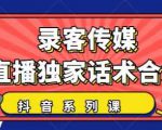 抖音直播话术合集,最新:暖场、互动、带货话术合集,干货满满建议收藏-小牛学府
