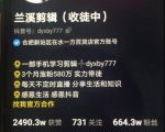 兰溪抖音混剪：一部手机学习剪辑，3个月涨粉580万-小牛学府