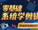 阿浪南门录像厅《2021PR零基础系统学剪辑思维训练营》附素材-小牛学府