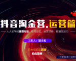 蟹老板:抖音淘金营,人人必学的变现方法,短视频搞钱如此简单-小牛学府
