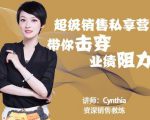 有料识堂·超级销售私享课,解密顶级销售的套路打法助你升级销冠-小牛学府
