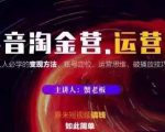 蟹老板抖音淘金营运营篇,短视频搞钱如此简单价值599元-小牛学府