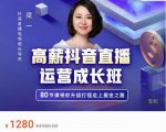 牛气学堂高薪抖音直播运营成长班，带你升级打怪走上掘金之路-小牛学府