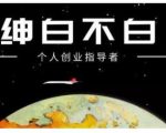绅白不白·虎牙拉新短期小项目,拉单人奖励一人13-20块价值398元-小牛学府