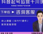 金龙·2022抖音直播带货起号运营千川课,有策略才有高投产的投放课-小牛学府