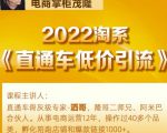 茂隆2022直通车低价引流玩法,教大家如何低投入高回报的直通车玩法-小牛学府