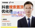 多卖联盟·抖音搜索置顶优化,不讲废话,事实说话价值599元-小牛学府