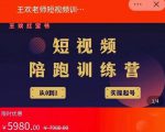 王欢红宝书短视频培训营，从认知、起号、实操、运营，适合新人起步-小牛学府