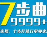 从认知到实操,七部曲打造9999+单外卖新店爆单-小牛学府