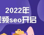 墨子学院2022年抖音seo关键词排名优化技术,三天学活抖音seo-小牛学府