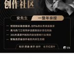 亲爱的安先生，第一人称创作社区，短视频内容创作、热门必修课（115节课）-小牛学府
