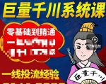 铁甲有好招·巨量千川进阶课，零基础到精通，没有废话，实操落地-小牛学府