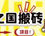 外面收费8888的链游‘二之国’搬砖项目，20开日收益400+【详细操作教程】-小牛学府