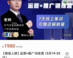 牛气学堂【精准人群】运营+推广训练营，7天线上集训，引爆店铺销量-小牛学府