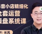 抖音小店精细化全套运营操盘系统课，抖店全实战玩法，爆单攻心术，精细化抖店运营-小牛学府