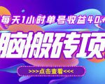最新快看点无脑搬运玩法，每天一小时单号收益40+，批量操作日入200-1000+-小牛学府