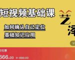 艺泽影视·影视解说,系统学习解说,学习文案,剪辑,全平台运营-小牛学府