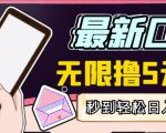 【高端精品】最新无撸5元E卡项目，无限接码秒到，一单利润3.5，轻松日入破千-小牛学府