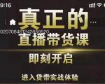 李扭扭超硬核的直播带货课,零粉丝快速引爆抖音直播带货-小牛学府
