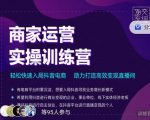 交个朋友直播间-商家运营实操训练营，轻松快速入局抖音电商，助力打造高效变现直播间-小牛学府