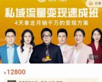 桔子会·私域流量变现速成班，4天拿走月销千万的变现方案 价值12800元-小牛学府