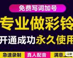 三网企业彩铃制作养老项目，闲鱼一单赚30-200不等，简单好做-小牛学府