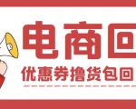 外面收费388的电商回收项目，一单利润100+-小牛学府