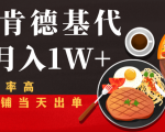 闲鱼发布肯德基商品代下单目月入1W+,小白店铺当天出单-小牛学府