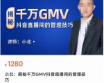 揭秘千万GMV抖音直播间的管理技巧,学会管理自己的主播,轻松掌控主播情绪-小牛学府