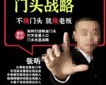 门头‬战略，餐‮门饮‬店‮量流‬最‮的大‬入口，打开门头流量的入口-小牛学府