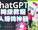 懒人赚钱神器ChatGPT教程速成保姆级实操，人工智能AI对话ChatGPT赚-小牛学府