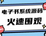 独家首发价值8k的的电子书资料文库文集ip打造流量主小程序系统源码【源码+教程】-小牛学府