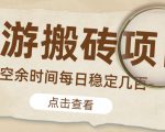 【稳定搬砖】最新网游逆水寒（魔兽老兵服）游戏手动搬砖教程，批量起号每天稳定几百+-小牛学府