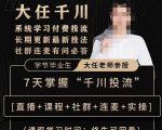抖鹰大任线上千川课，系统学习付费投流长期更新最新投法，7天掌握千川投流-小牛学府